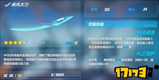 崩坏3 疾风太刀怎么样 疾风太刀技能图鉴