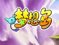梦想岛